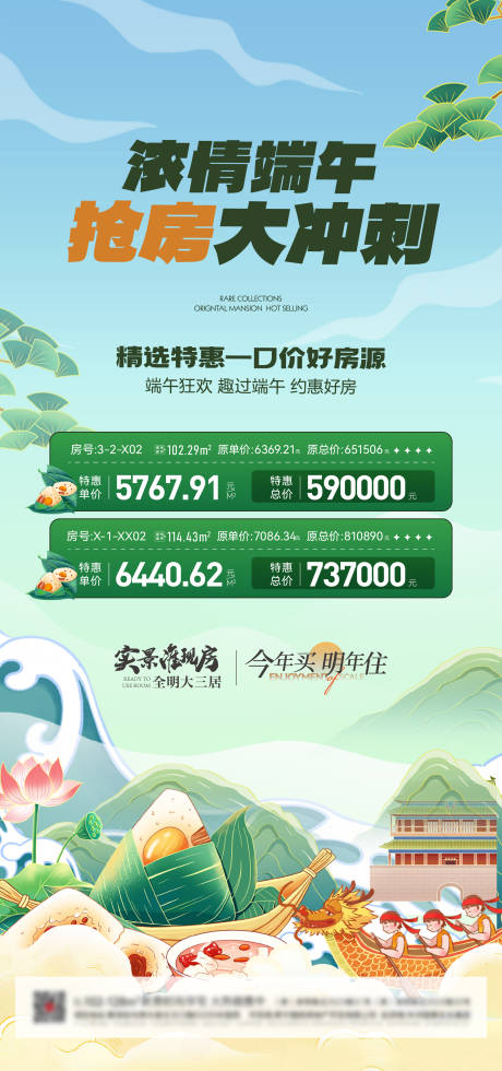 源文件下载【地产端午节特价房海报】编号：34510031194956944