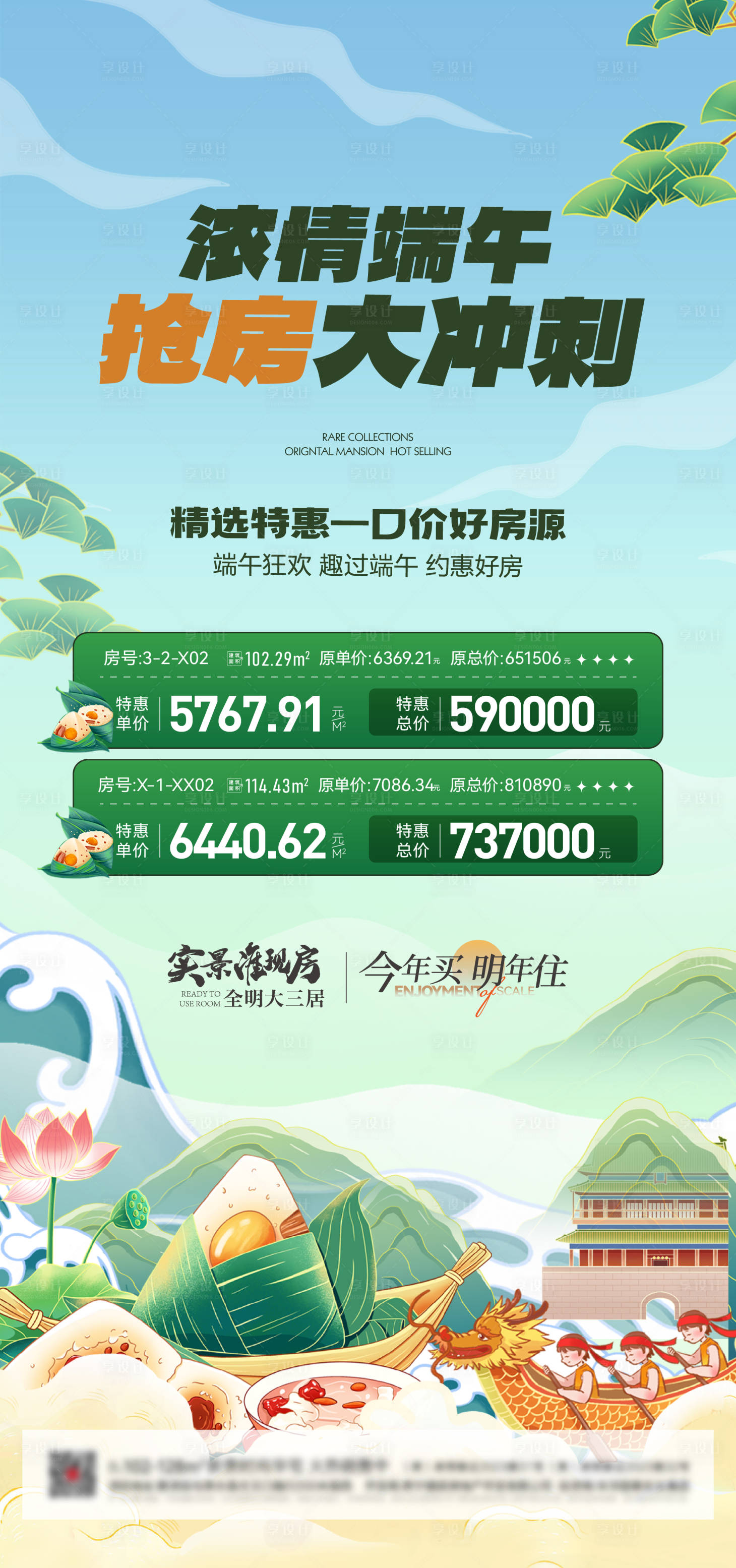 源文件下載【享設計】搜索編號：34510031194956944【地產端午節特價房海報】
