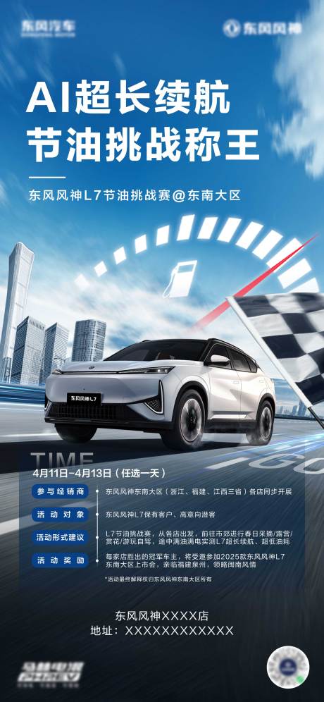 源文件下载【汽车节油挑战赛海报】编号：28130031195928914