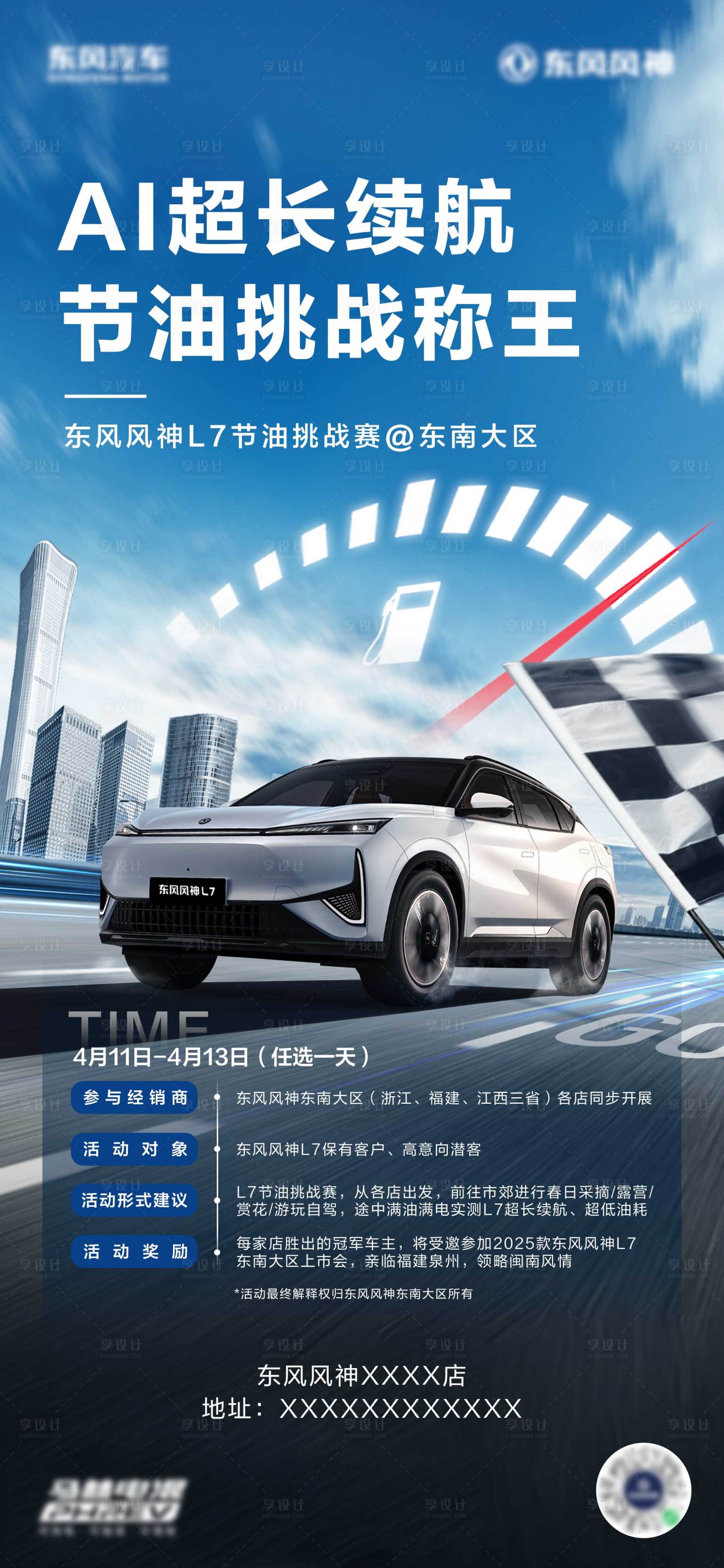 源文件下載【汽車節油挑戰賽海報】編號：28130031195928914