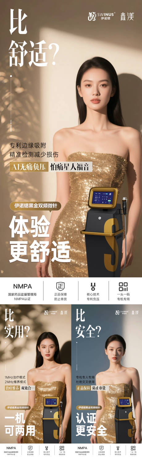 源文件下载【伊诺锶黄金微针医美创意朋友圈】编号：59920031323488620