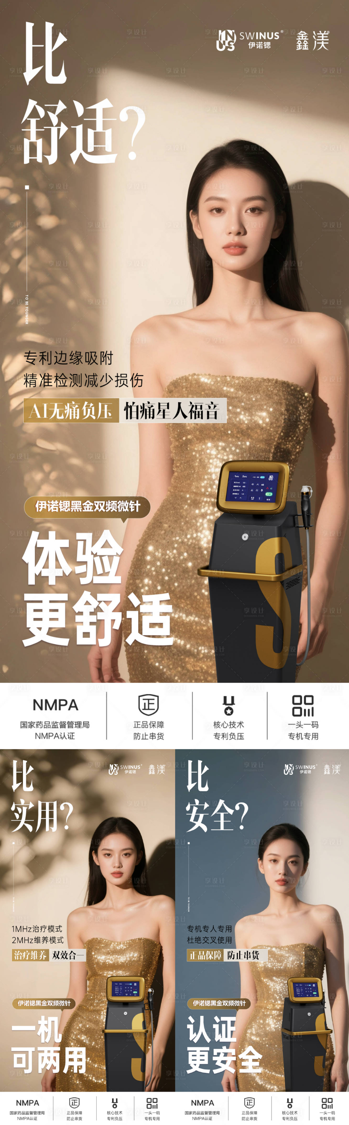 源文件下载【享设计】搜索编号：59920031323488620【伊诺锶黄金微针医美创意朋友圈】