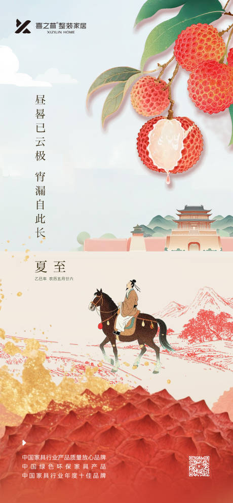 源文件下载【夏至节气海报】编号：90520031481246268