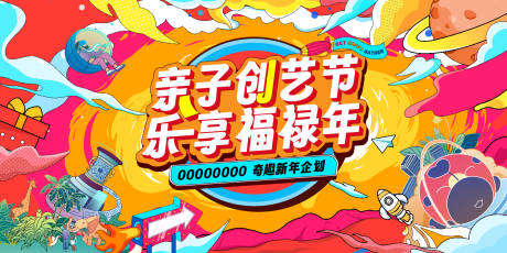 源文件下載【享設(shè)計(jì)】搜索編號(hào)：17550031622532338【親子活動(dòng)主畫面背景板】