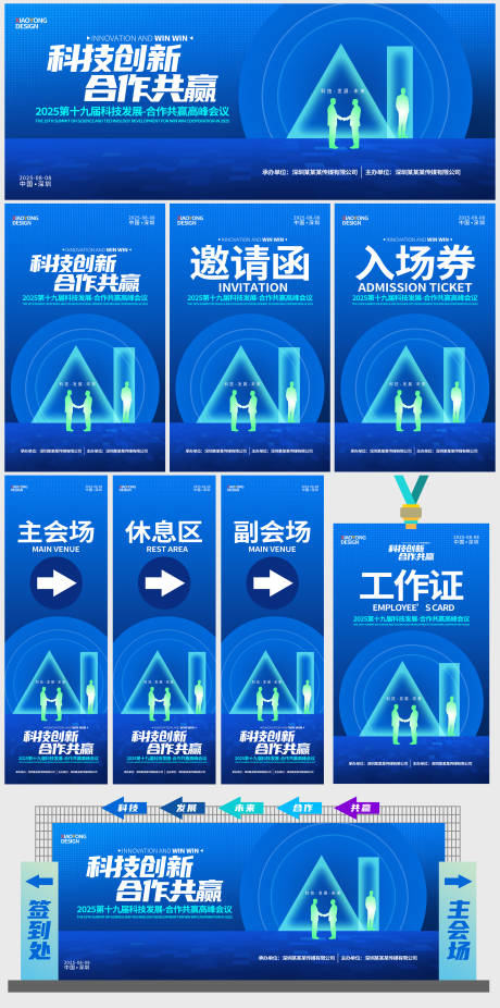 源文件下载【蓝色AI科技合作共赢展板背景物料】编号：96790031372333474
