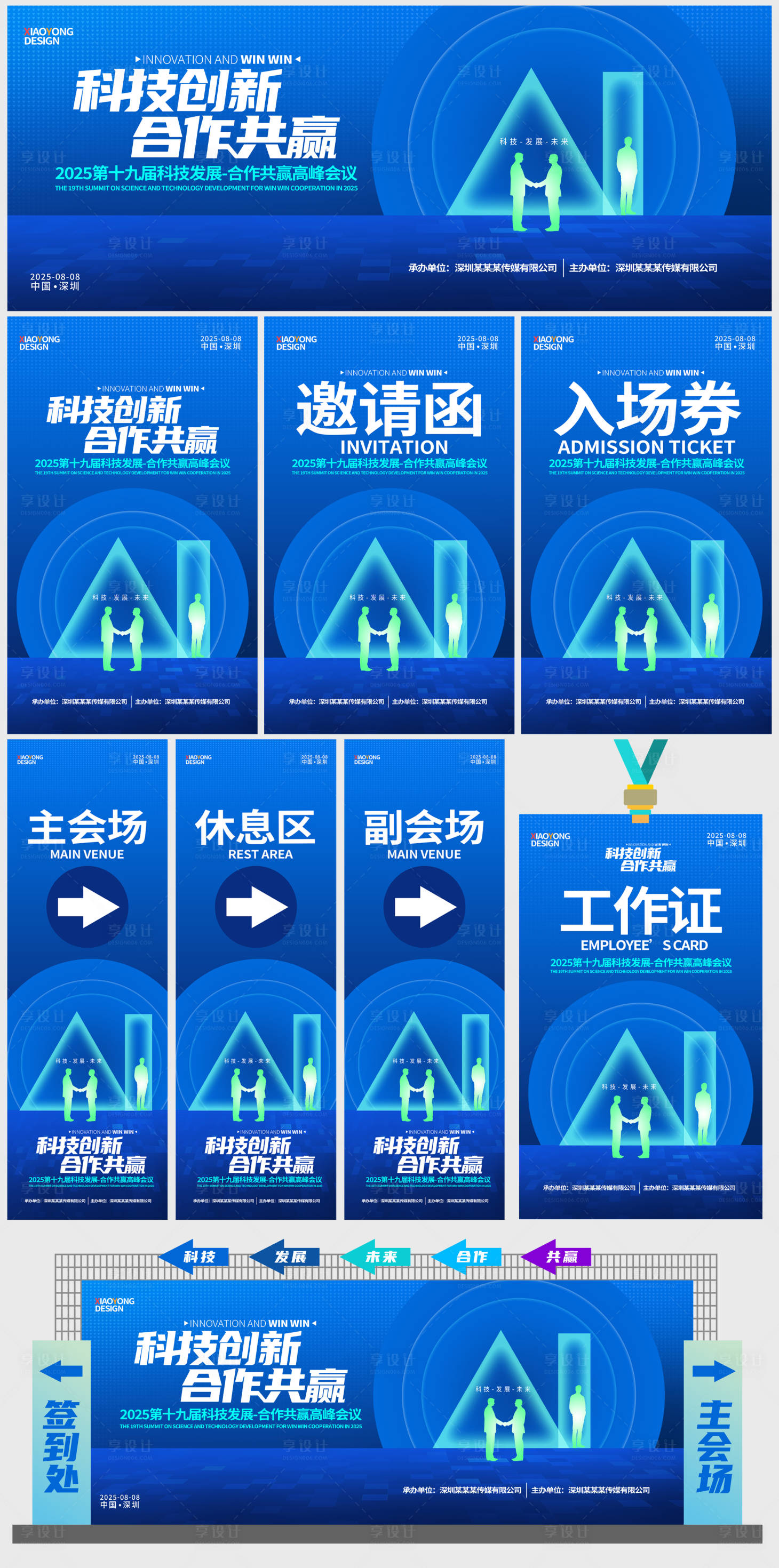 源文件下載【享設(shè)計(jì)】搜索編號(hào)：96790031372333474【藍(lán)色AI科技合作共贏展板背景物料】