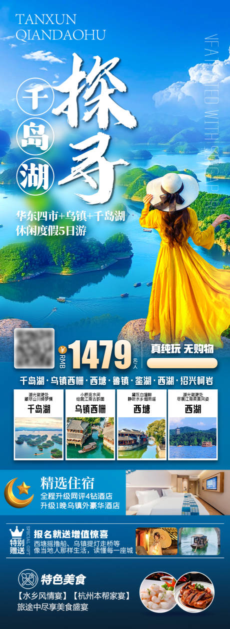 源文件下载【享设计】搜索编号：66560031339386606【探寻千岛湖海报】