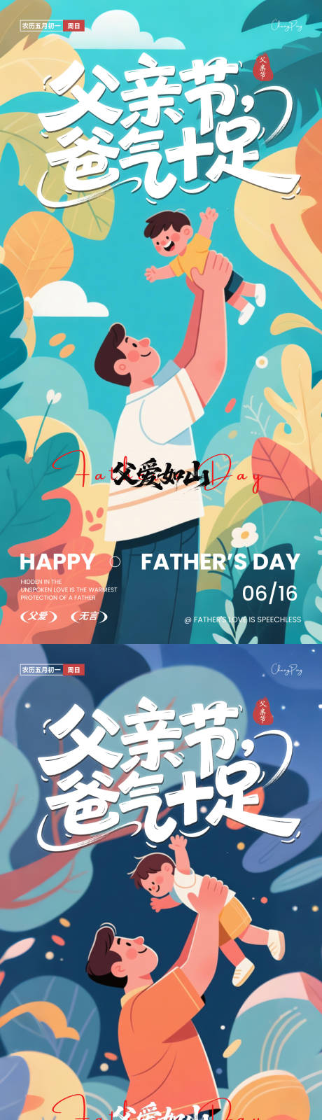 源文件下载【享设计】搜索编号：96710031150038915【父亲节海报】