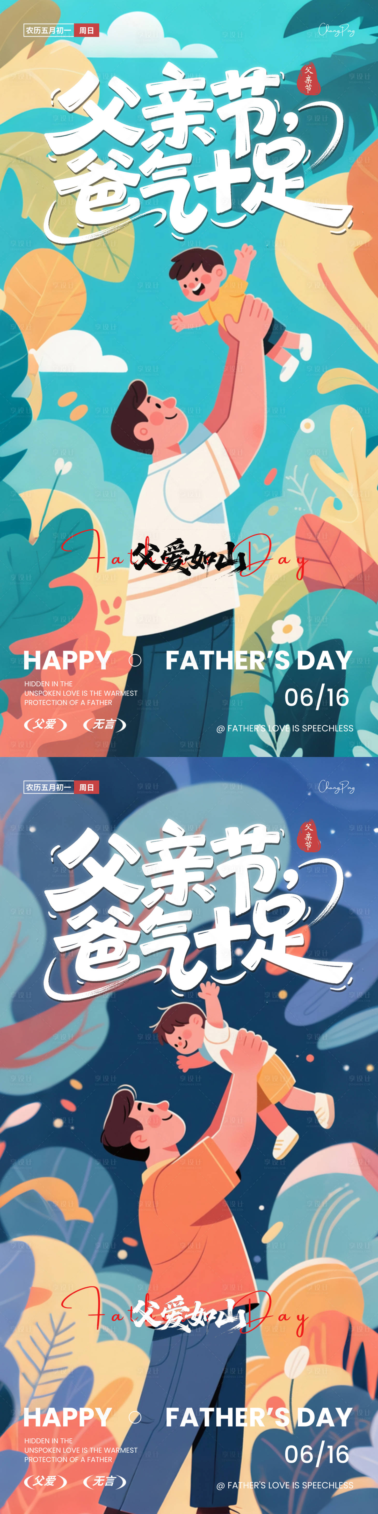源文件下載【享設計】搜索編號：96710031150038915【父親節海報】
