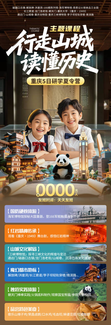 源文件下载【重庆历史研学】编号：10650031368563178