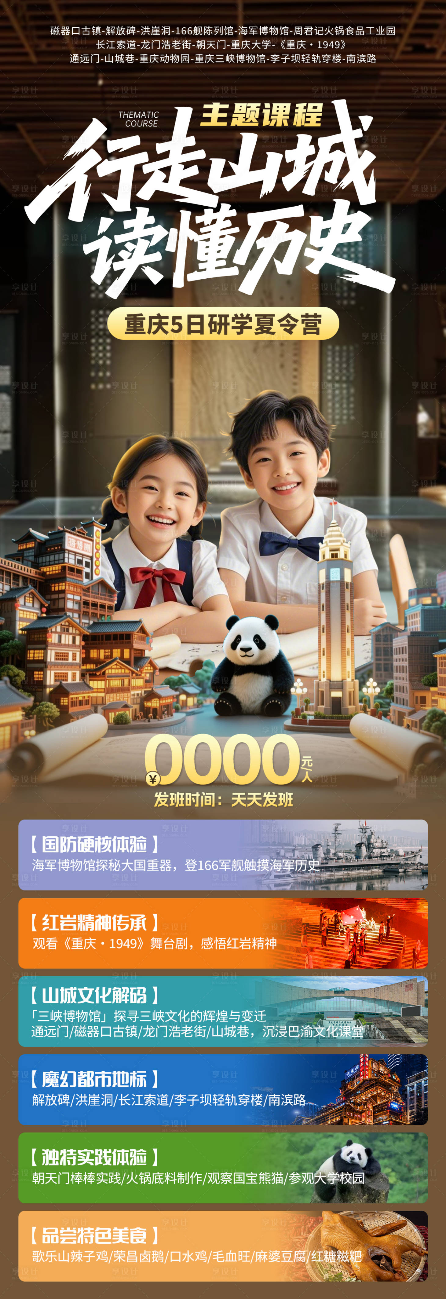 源文件下載【享設計】搜索編號：10650031368563178【重慶歷史研學】