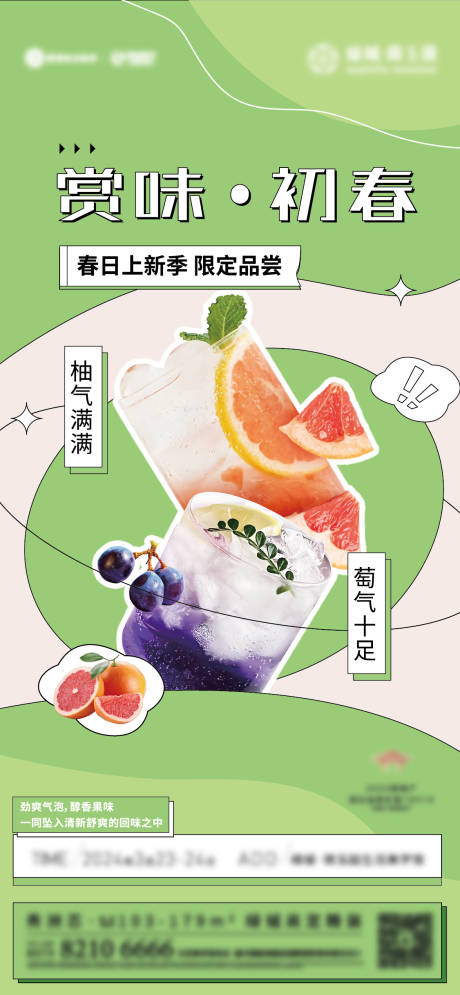 源文件下载【享设计】搜索编号：39710031103324066【饮品海报】