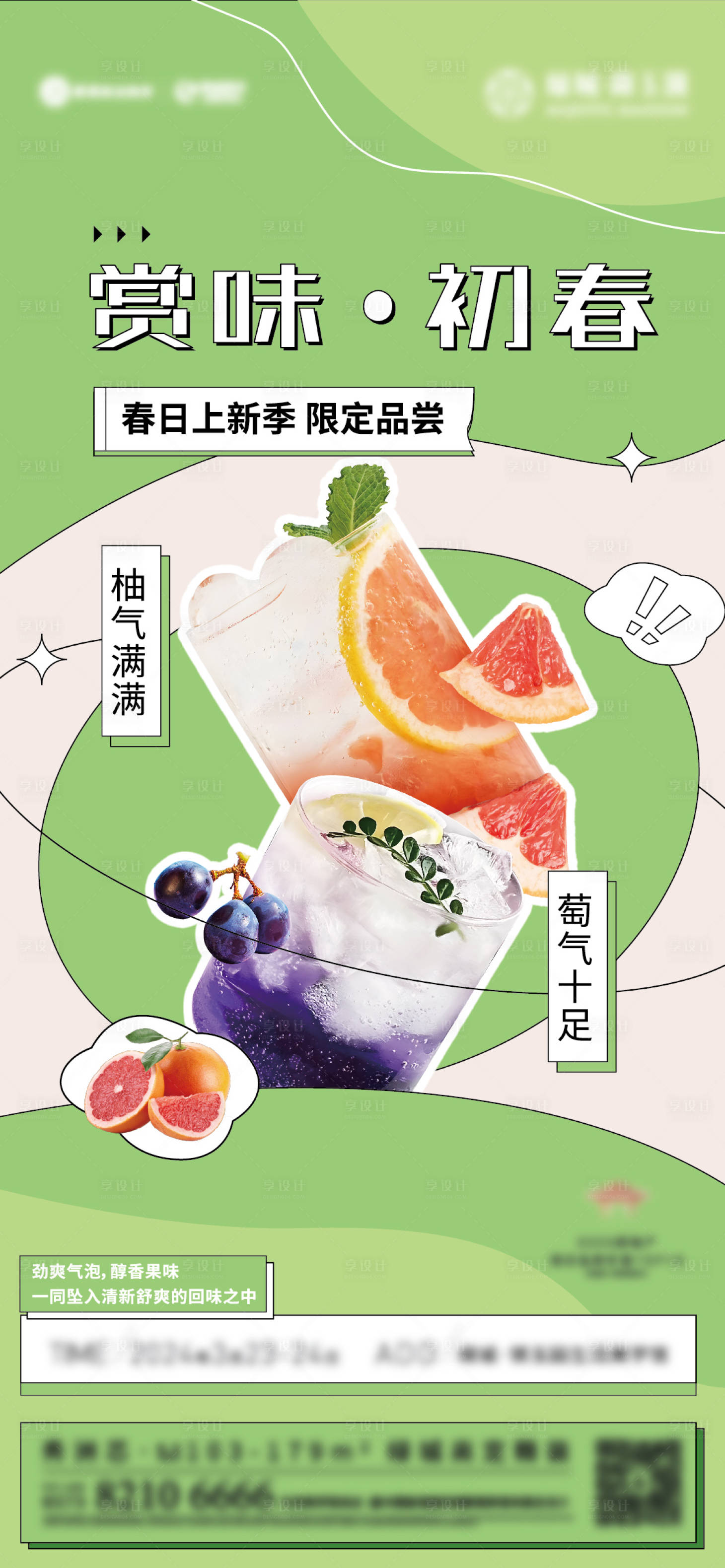 源文件下载【享设计】搜索编号：39710031103324066【饮品海报】