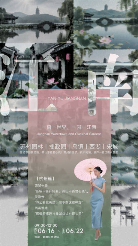 源文件下载【创意古风水墨江南海报】编号：56370031213747132