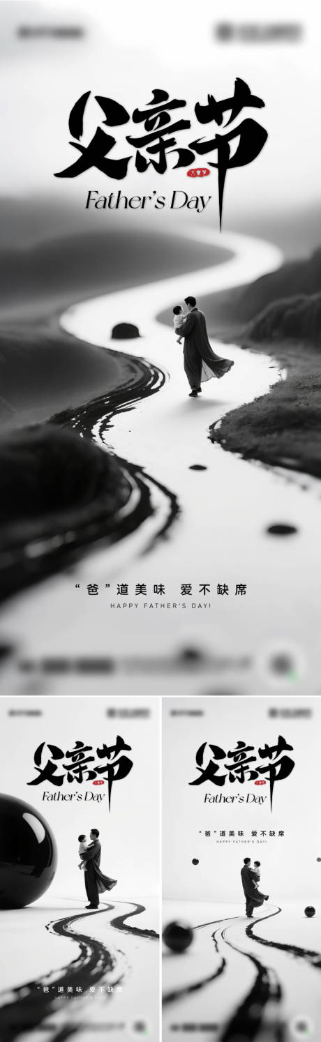 源文件下载【父亲节海报设计】编号：23850031329497777