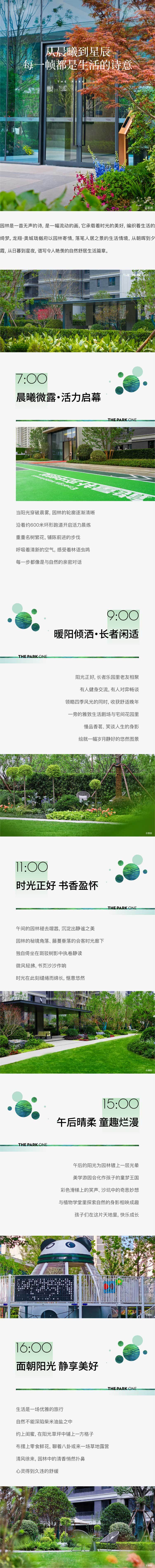源文件下載【享設計】搜索編號：20250031550795057【24時園林實景長圖】