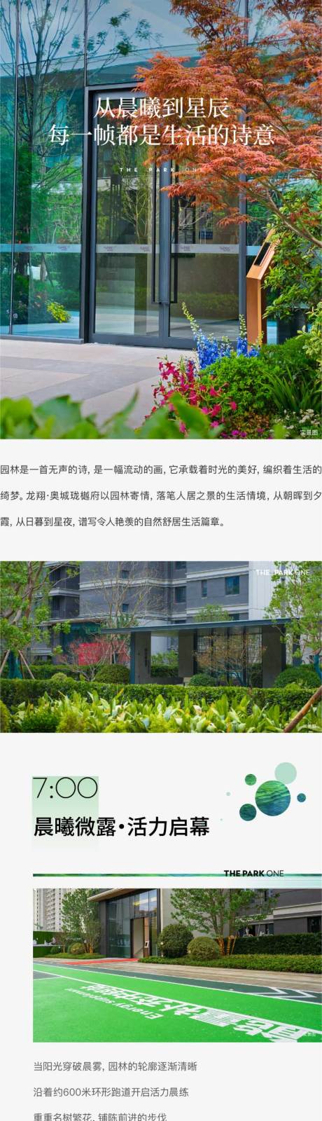 源文件下载【24时园林实景长图】编号：20250031550795057