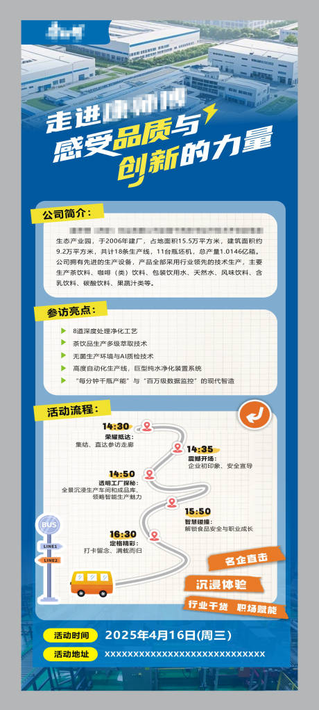 源文件下载【参访活动宣传展架易拉宝】编号：37940031271201762