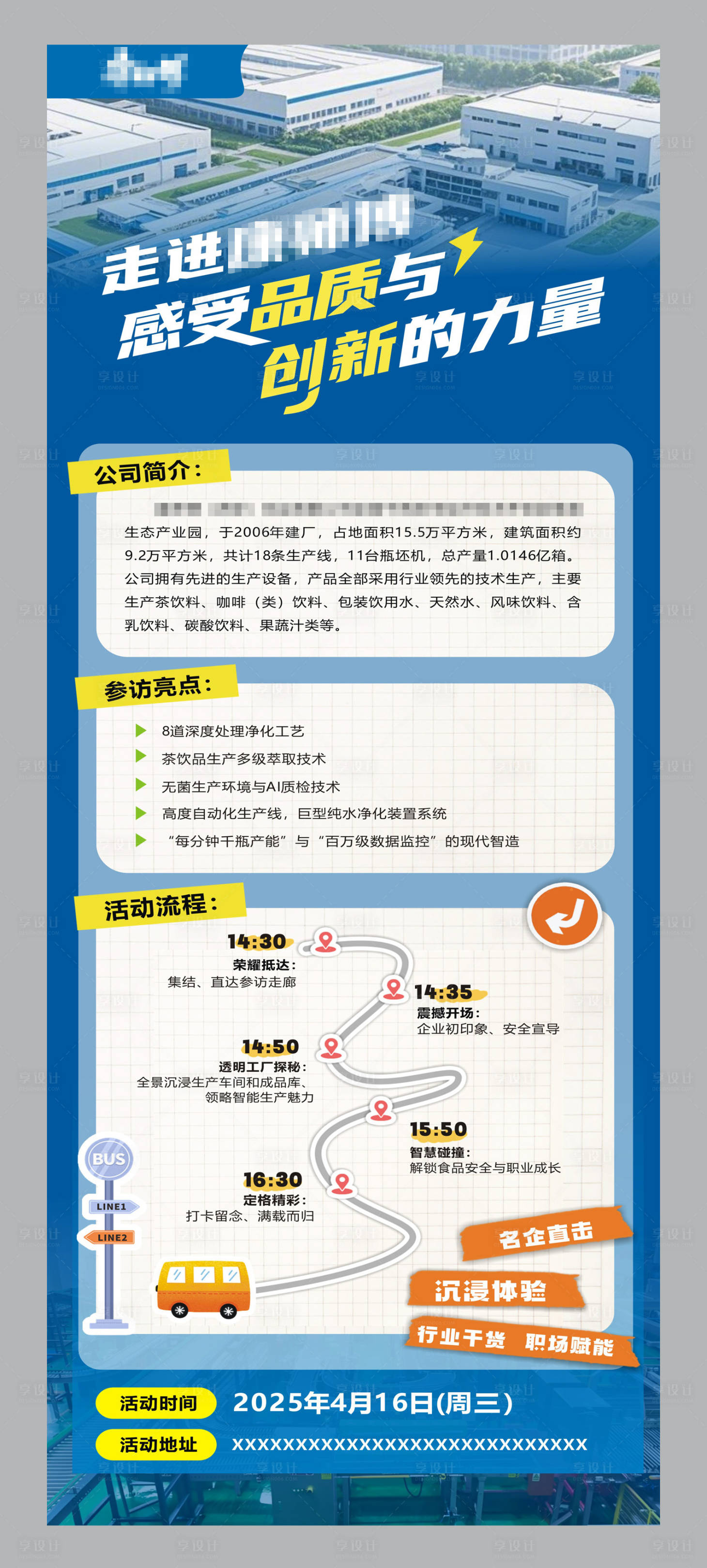 源文件下载【享设计】搜索编号：37940031271201762【参访活动宣传展架易拉宝】