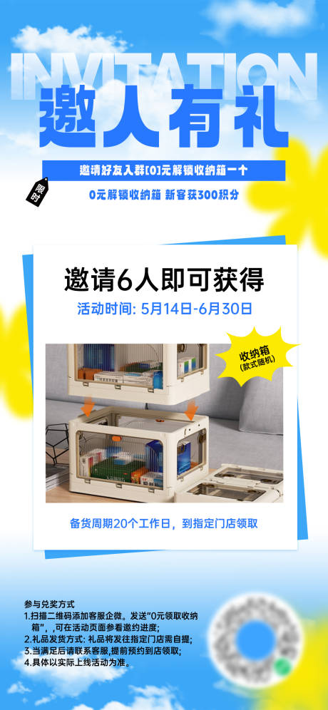 源文件下载【享设计】搜索编号：44330031396314344【邀人有礼缤纷海报】