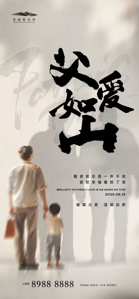源文件下載【享設計】搜索編號：44110031117687575【父親節】