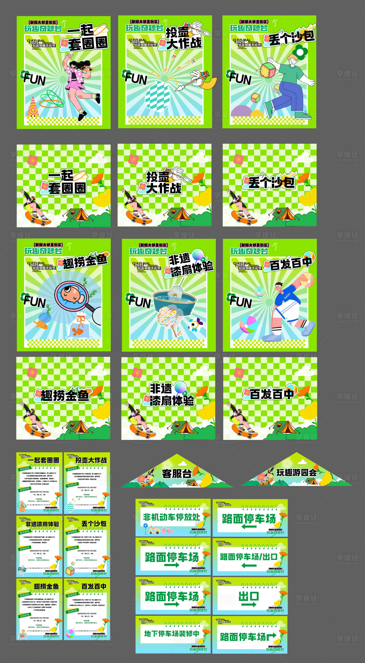 源文件下載【享設計】搜索編號：48210031402445708【玩趣奇妙會】
