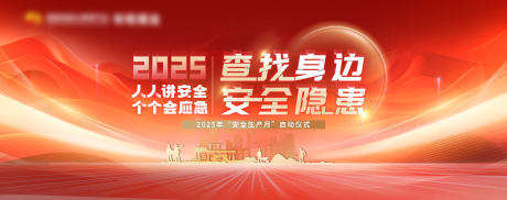 源文件下载【安全月】编号：52090031202237716