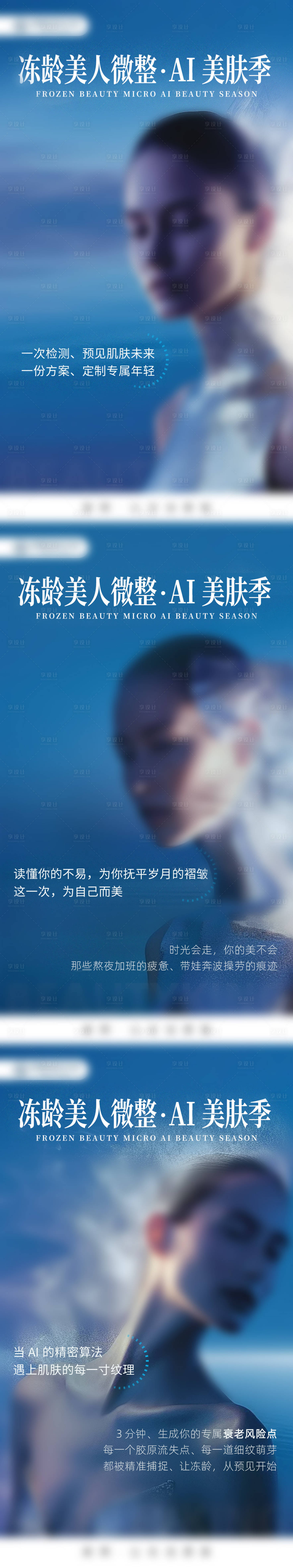 源文件下载【享设计】搜索编号：37300031332834118【AI美肤季海报  】