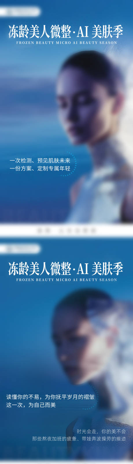 AI美肤季海报 