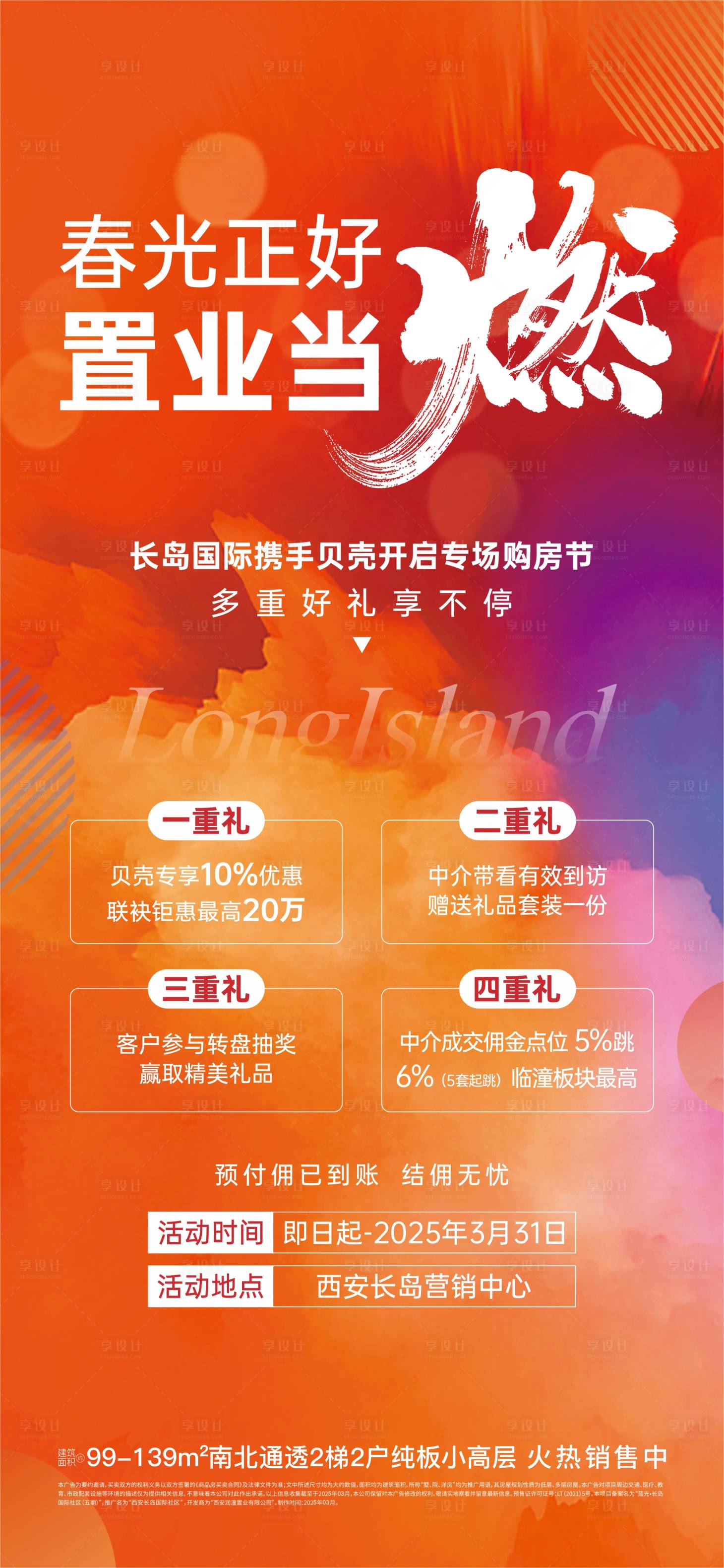 源文件下载【享设计】搜索编号：64590031426514647【热销海报】