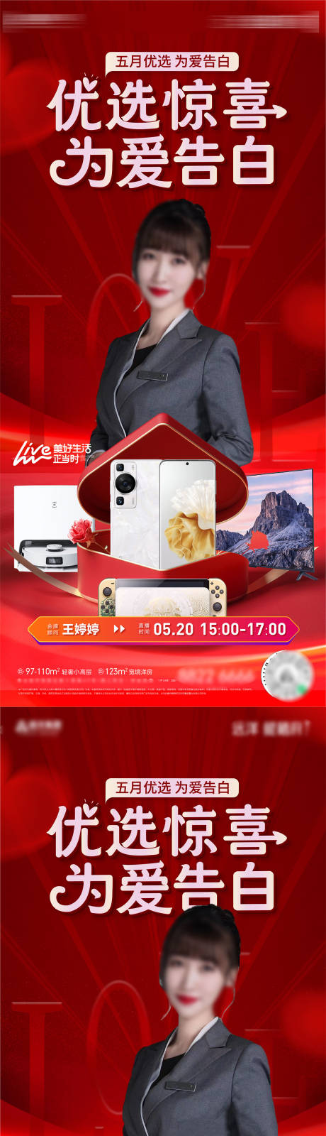 源文件下载【房地产情人节为爱告白520直播海报】编号：65000031585091417