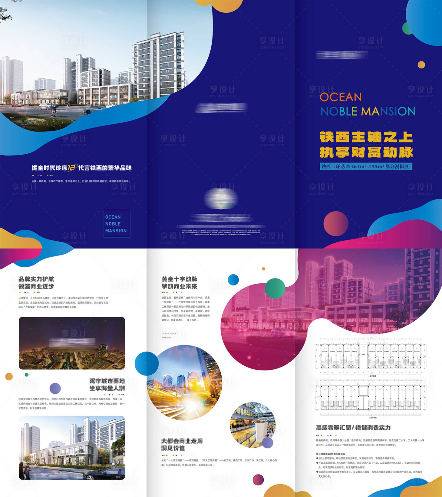 源文件下载【享设计】搜索编号：43370031280123008【房地产商业旺铺商街繁华财富三折页海报】