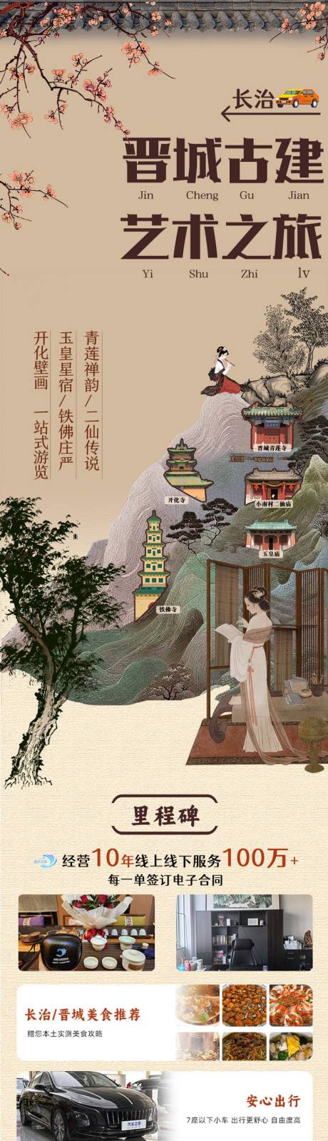源文件下载【山西古风海报长图】编号：45520031280497400