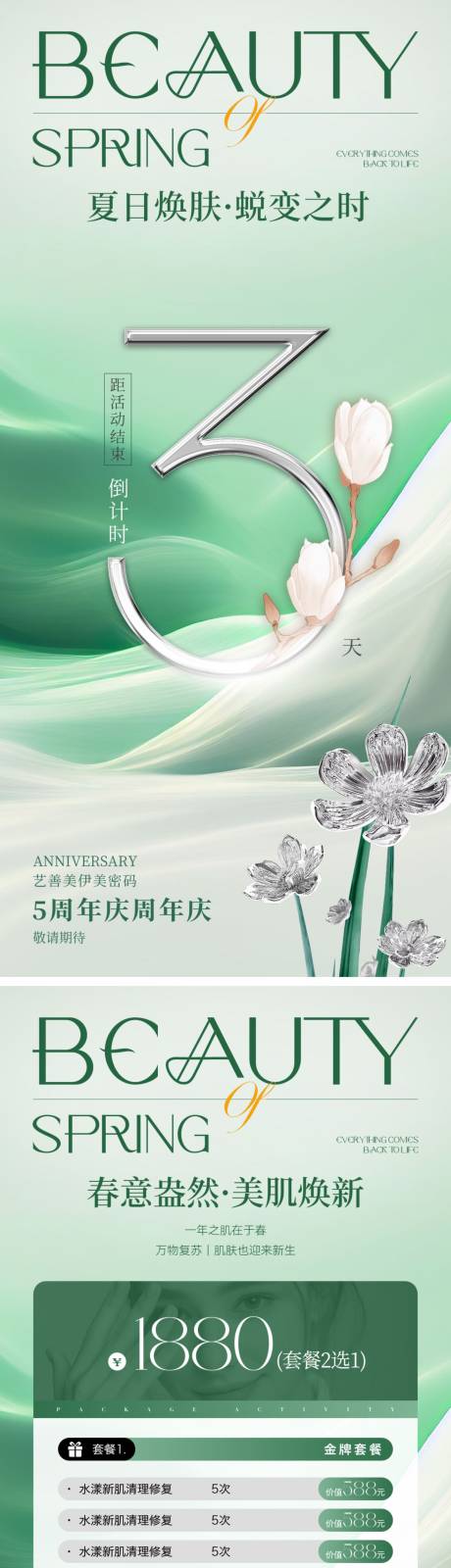 源文件下載【美業夏日活動卡項系列海報】編號：53810031527936142