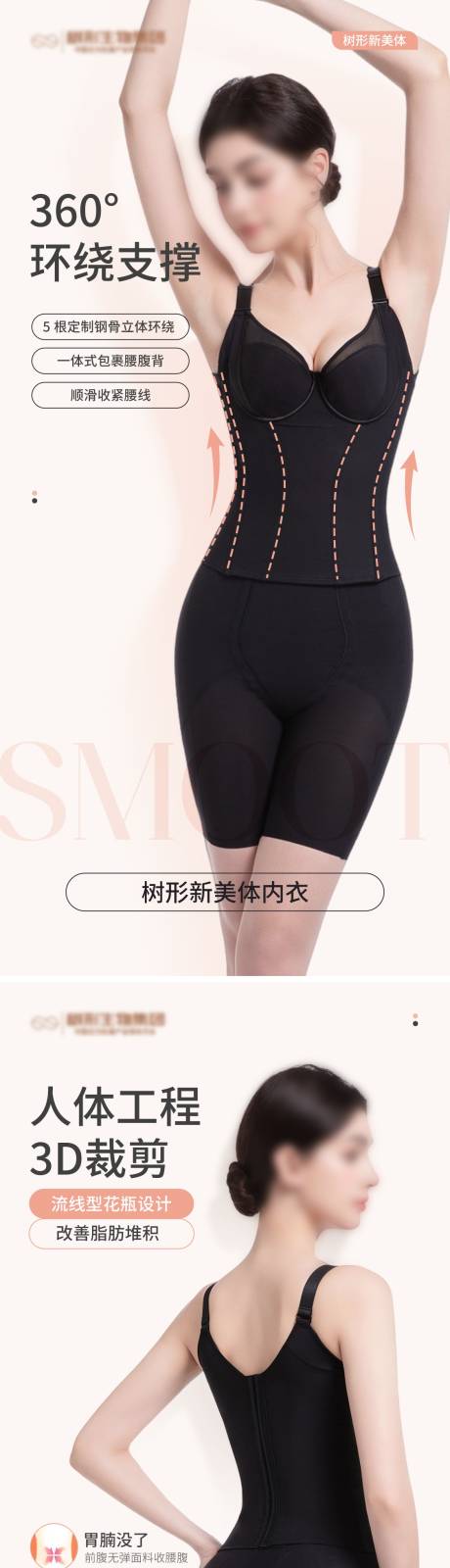 源文件下載【醫美內衣產品海報】編號：23940031330435395