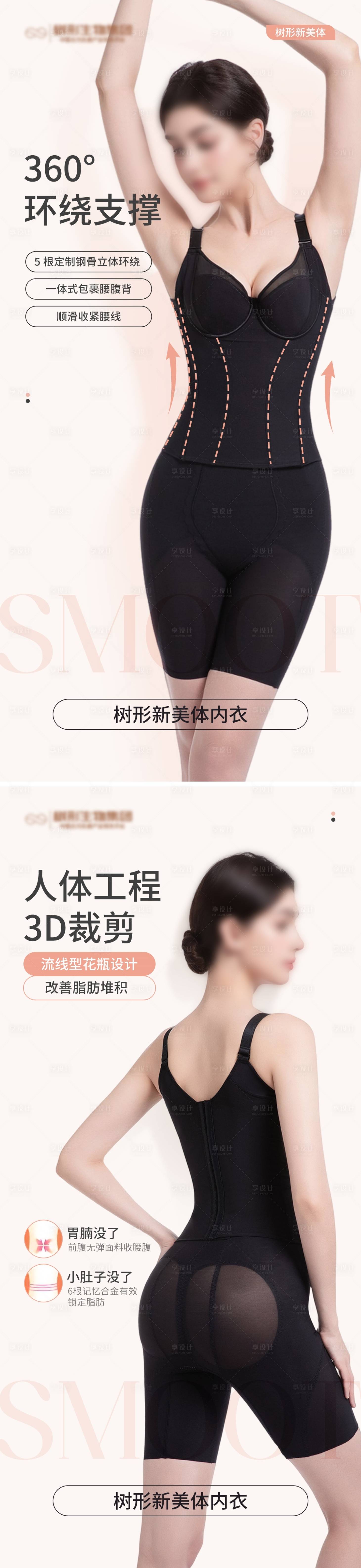 源文件下载【医美内衣产品海报】编号：23940031330435395