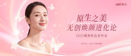 源文件下载【粉白医美发布会背景板】编号：74770031412444453