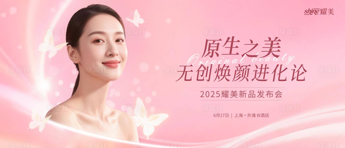 源文件下载【享设计】搜索编号：74770031412444453【粉白医美发布会背景板】