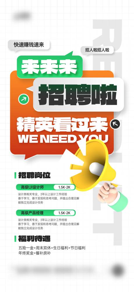 企业招聘活动宣传海报