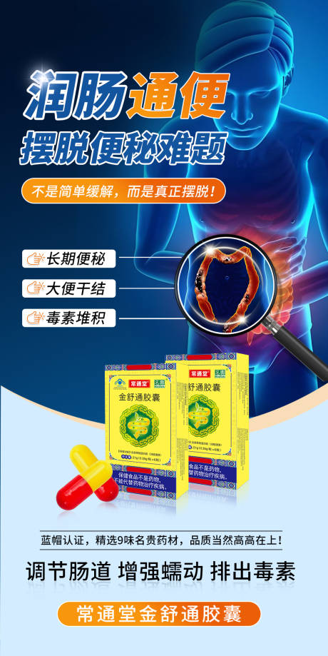 便秘通便海报