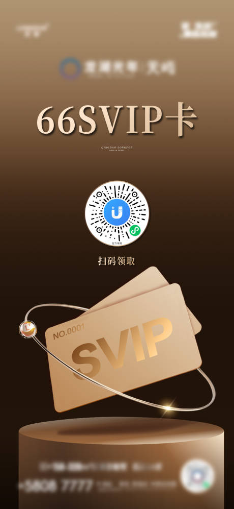 源文件下载【地产VIP卡片领取海报】编号：98810031416991587