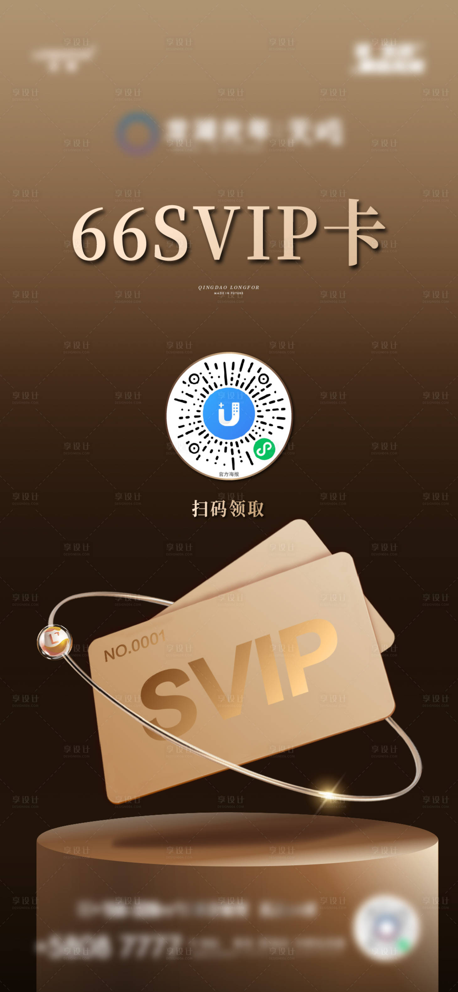 源文件下载【享设计】搜索编号：98810031416991587【地产VIP卡片领取海报】