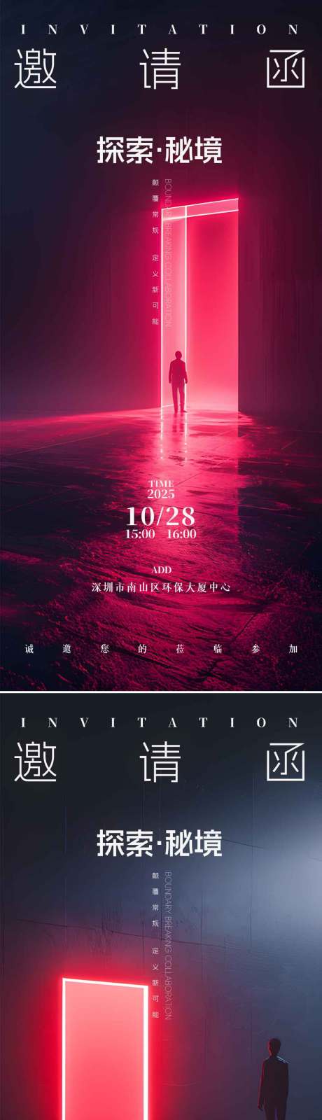 源文件下载【邀请函海报】编号：98820031204533762