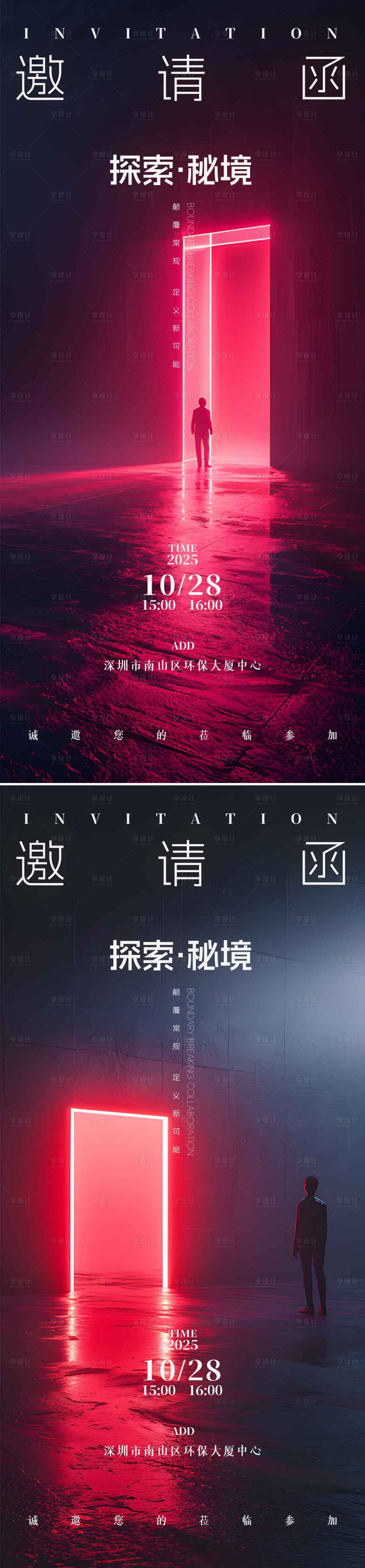 源文件下载【享设计】搜索编号：98820031204533762【邀请函海报】