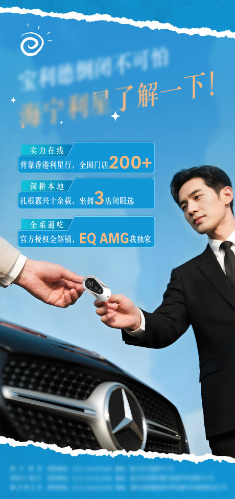 源文件下載【享設計】搜索編號：10380031555078746【奔馳汽車海報】