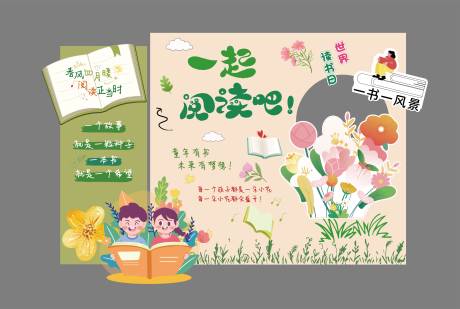 源文件下载【世界读书日美陈背景】编号：15670031572473180