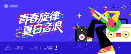 源文件下載【潮流音樂節背景板】編號：15170031222374418