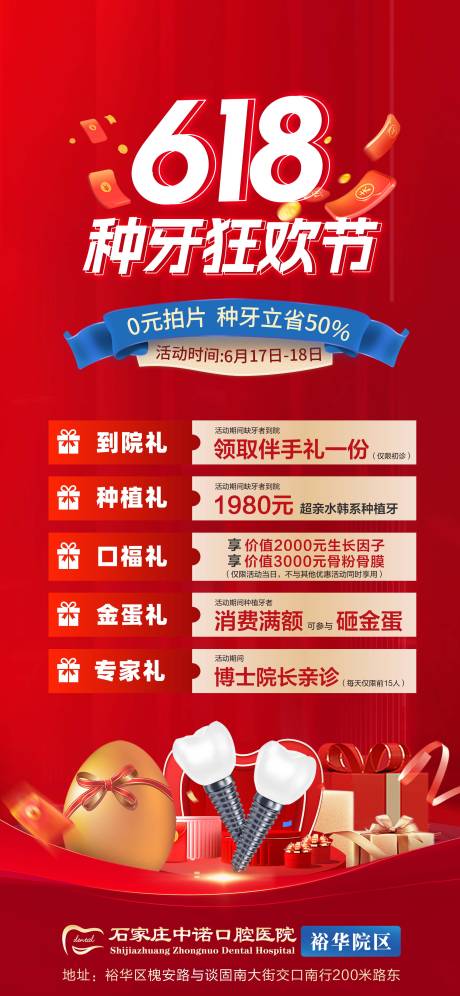 源文件下載【618口腔種牙狂歡節(jié)活動(dòng)】編號(hào)：68110031367867606