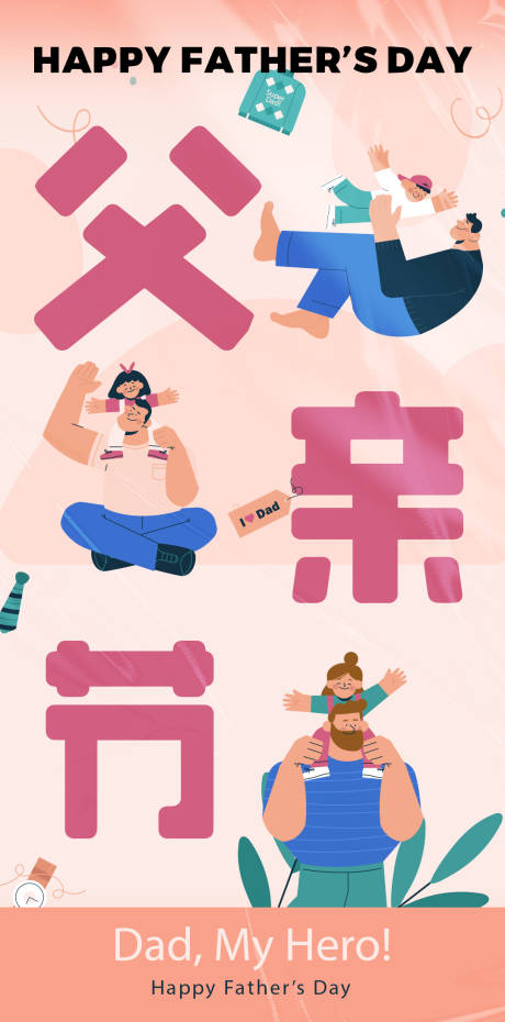 源文件下载【父亲节插画】编号：54790031170044251