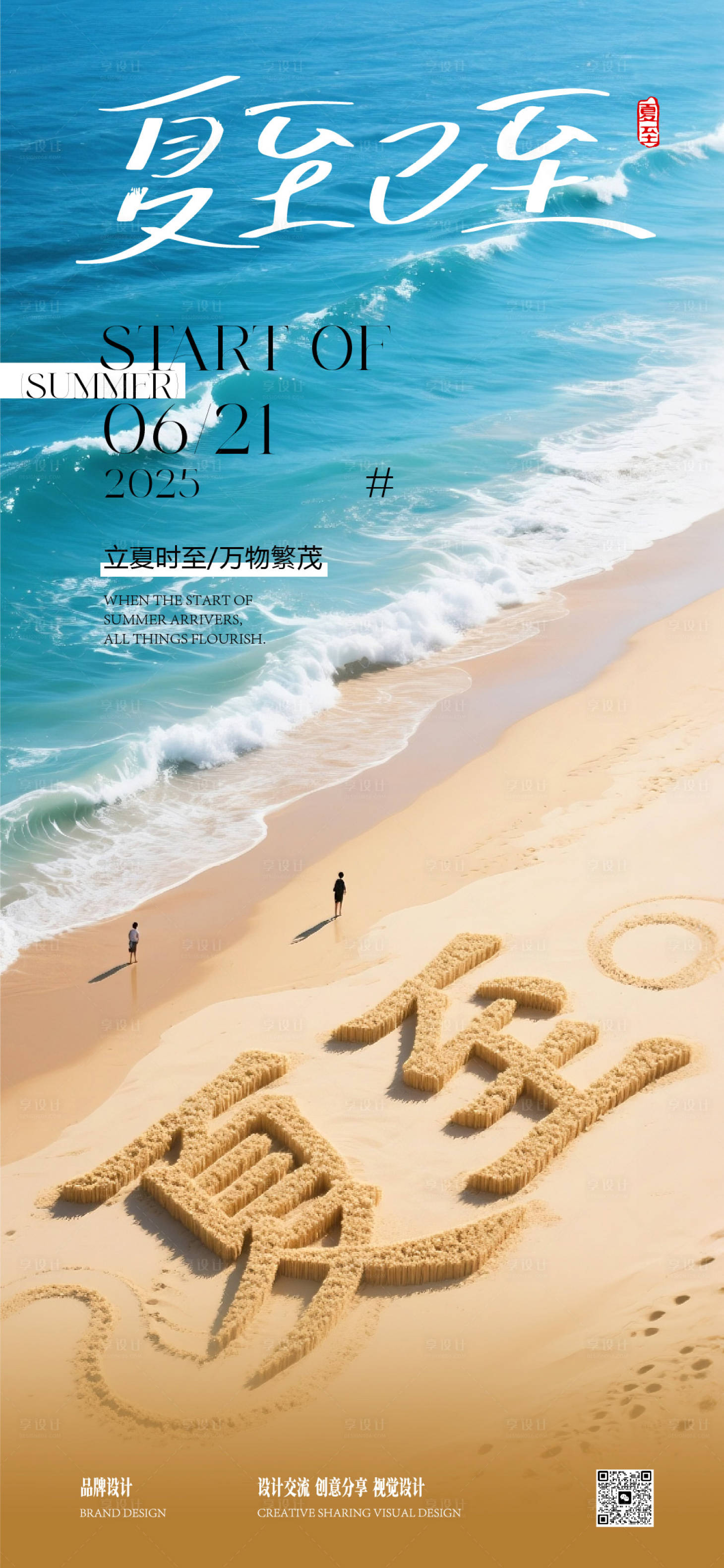 源文件下載【享設計】搜索編號：53260031289538841【夏至節氣海報】